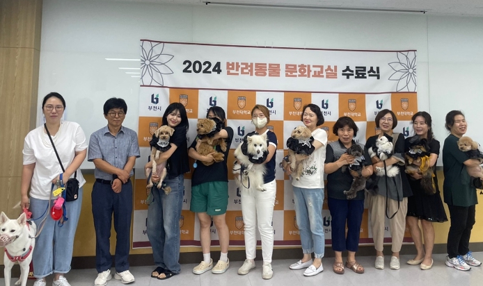 반려동물 문화교실(반려견 문제행동교정) 1기 수료식 기념촬영 모습