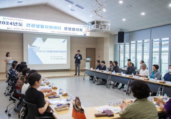 인천 서구보건소, 2024년 상반기 건강생활지원센터 운영협의회 성료