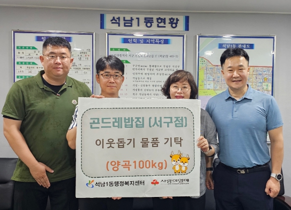 『곤드레밥집 서구점』인천 서구 석남1동에 양곡 100kg 기탁