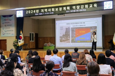 미추홀구 지역사회보장협의체, 지역사회보장계획 역량 강화 교육 실시해