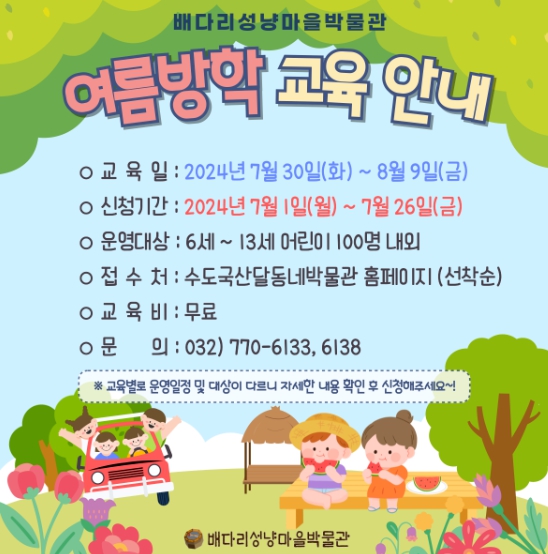동구 배다리성냥마을박물관,‘배다리’탐험·교육 참여자 모집