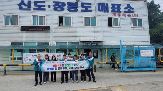 옹진군, 7월 중 안전점검의 날 홍보 캠페인 실시
