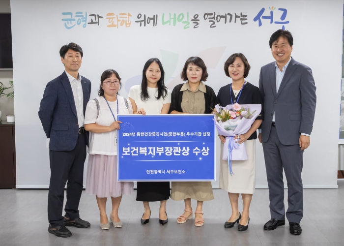 인천 서구, 보건복지부 지역사회 통합건강증진사업 우수기관 표창