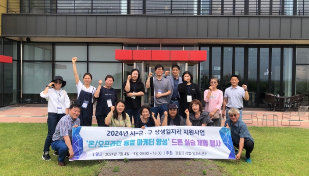 강화군 창업․일자리센터, 드론 체험 행사 개최
