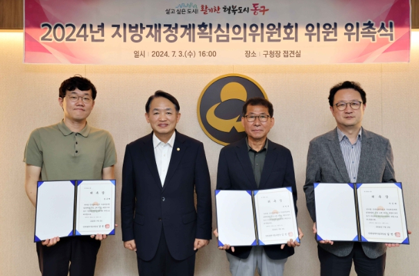 지방재정계획심의위 위원 위촉식