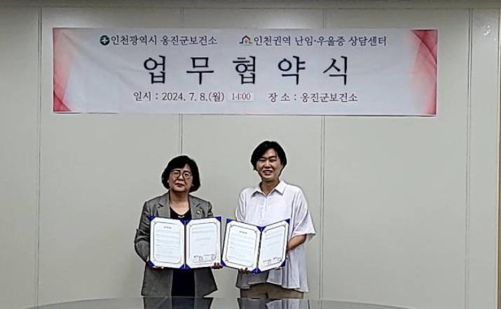 옹진군, 인천권역 난임·우울증 상담지원센터와 심리상담 지원 업무협약