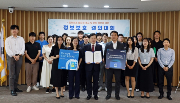 정보보호 결의 대회를 마치고 기념촬영을 하고 있다