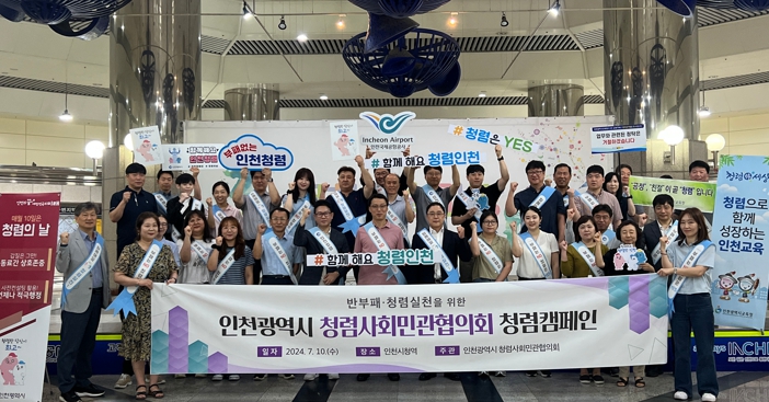 인천광역시교육청, 11개 공공기관과 공동 청렴캠페인 전개