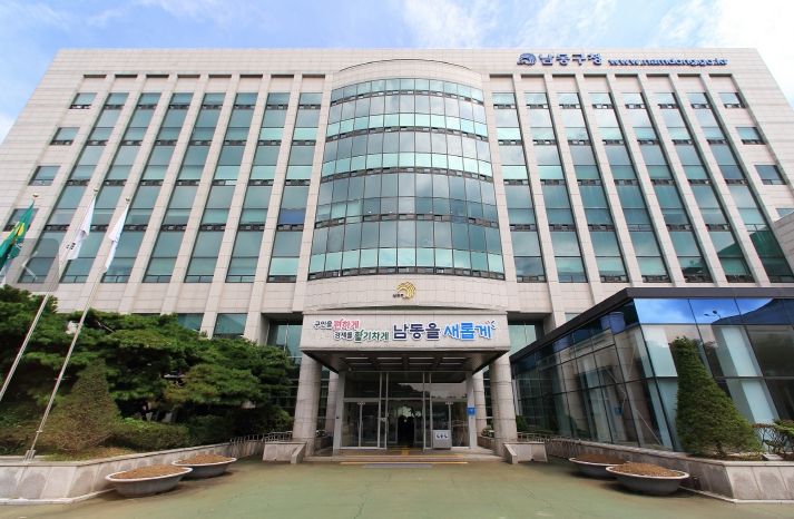 남동구청