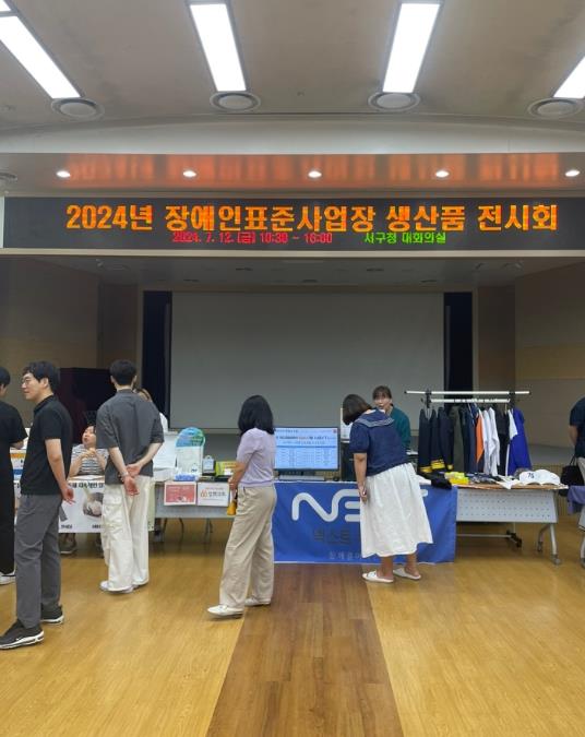 서구, 장애인생산품 맞춤형 구매 컨설팅 및 전시회 개최