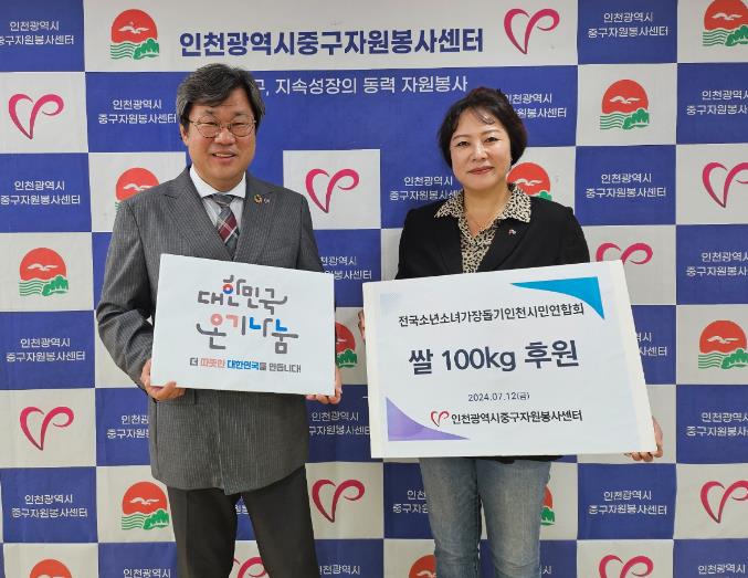 중구 전국소년소녀가장돕기 인천시민연합회, 중구자원봉사센터에 쌀 후원