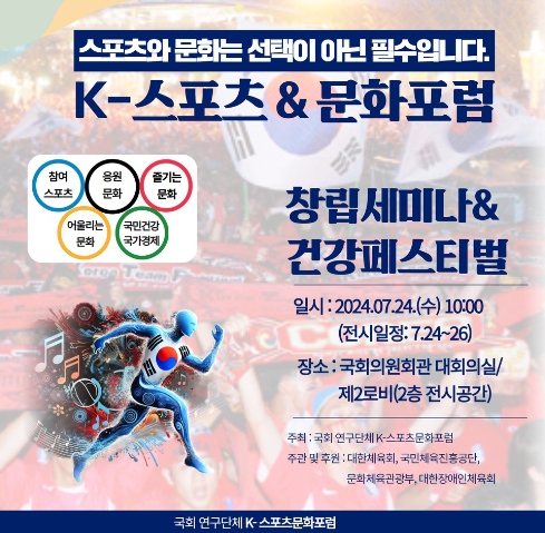 K-스포츠문화포럼 안내문