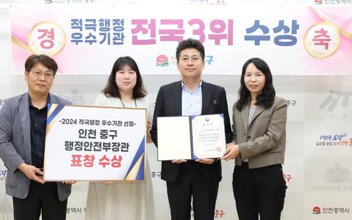 인천 중구, 2024년(23년 실적) 지자체 적극행정 평가 행안부 장관 표창