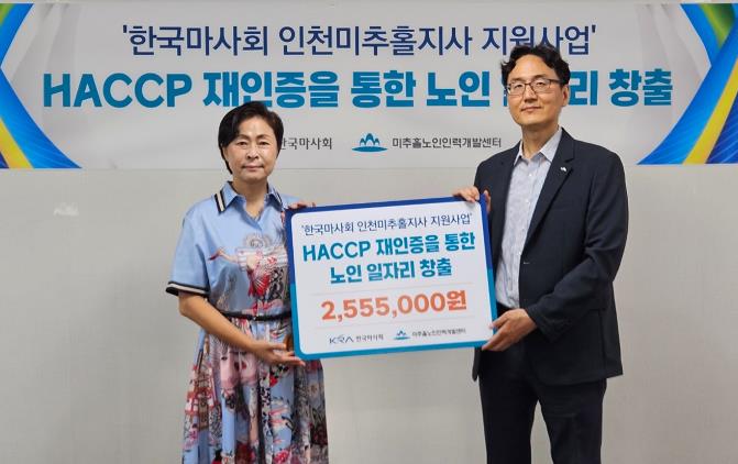미추홀노인인력개발센터, 한국마사회 미추홀지사 기부금 지원사업으로 ‘쿠키지’ 선정돼