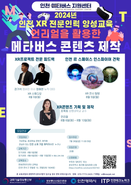 (포스터) XR 전문인력 양성교육