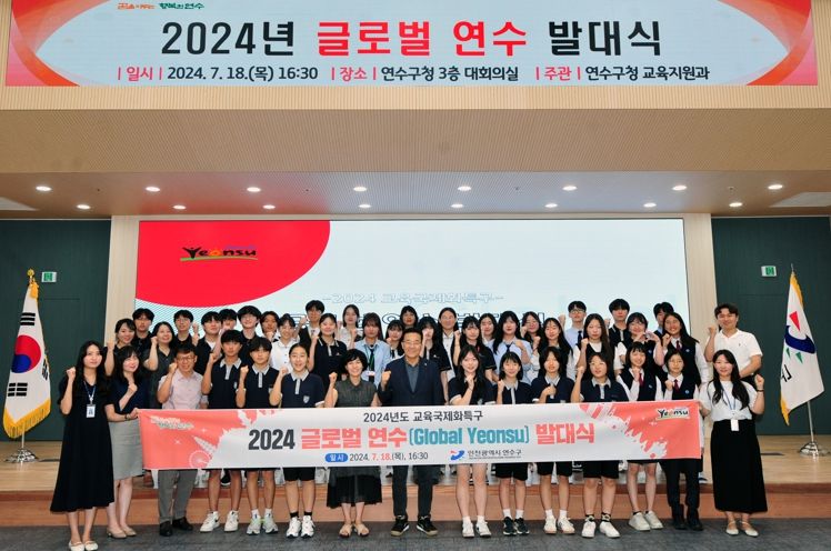 연수구, 현지 문화 체험 ‘글로벌 연수’ 발대식 개최