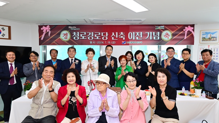 연수구, 청로경로당 신축이전 기념식 개최