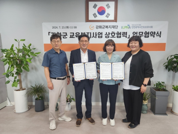 강화군복지재단, 인천시간호조무사회와 업무협약 체결