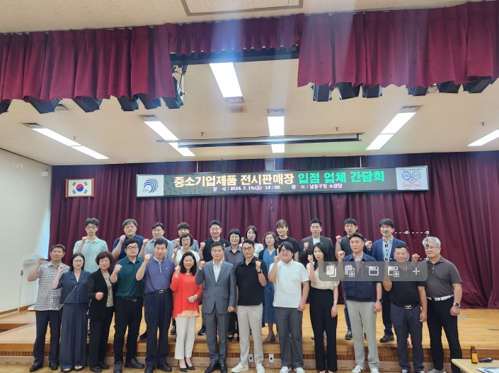 남동구, 중소기업제품 전시판매장 입점 업체 간담회 개최