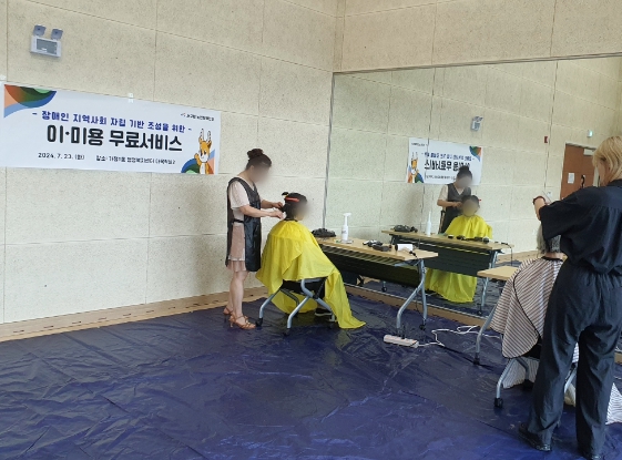 장애인 지역사회 자립 기반 조성을 위한 ‘무료 이·미용 서비스’ 추진