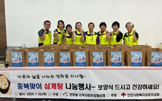 집(集)밥사업, 중·장년 1인가구 100세대 삼계탕 지원