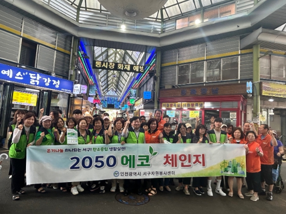 인천 서구자원봉사센터 ‘환경의 날’ 캠페인