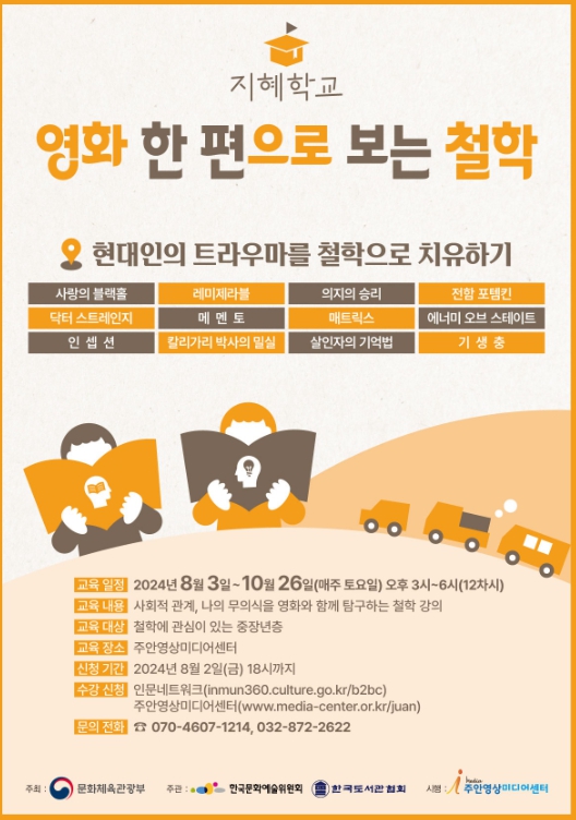 미추홀구 주안영상미디어센터, ‘영화 한 편으로 보는 철학’ 교육