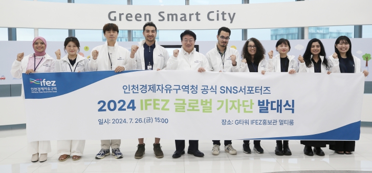 2024년 1기 IFEZ 글로벌 명예기자단 발대식 개최