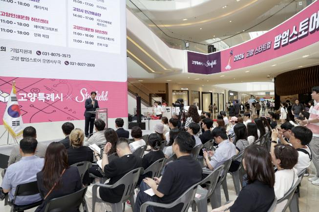 2024 고양 스타트업 팝업스토어 개막식