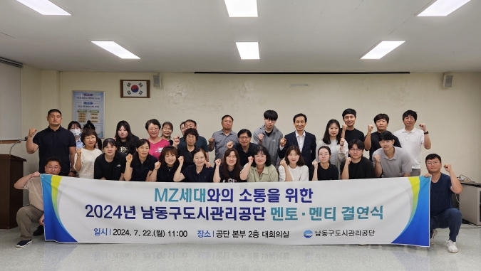 남동구도시관리공단, 2024년 신입직원 멘토-멘티 결연식 개최