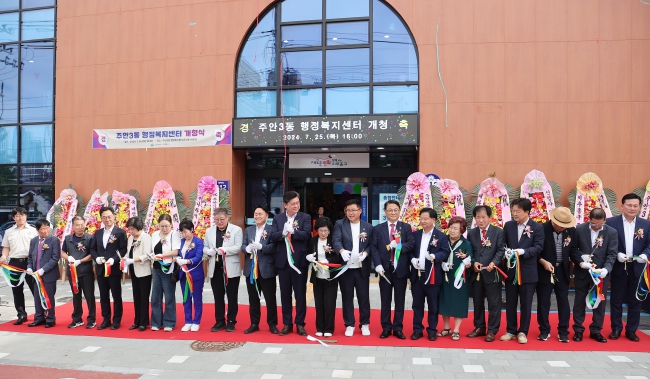 미추홀구, 주안3동 행정복지센터 새롭게 문 열어 주민 맞이