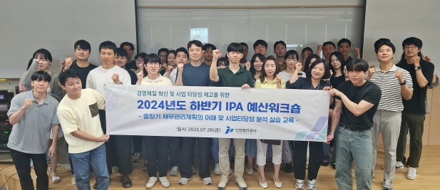 인천항만공사 신규사업담당자들이 모여 사업타당성 실습교육을 듣고 있다