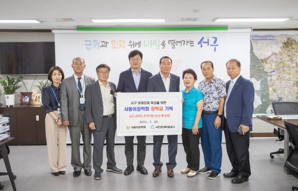 서인천새마을금고, 서동이장학회에 5백만원 장학금 기탁