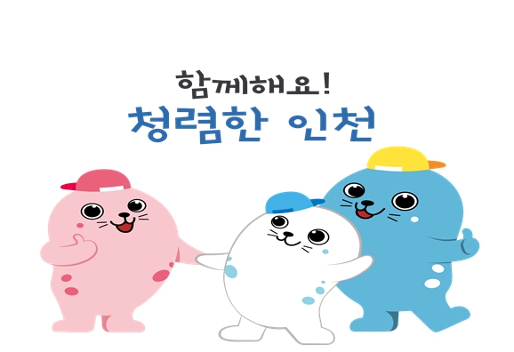청렴 캐릭터