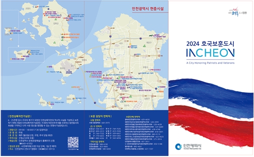 2024 호국보훈도시 인천 앞면