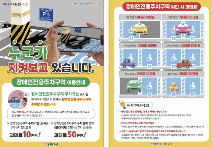 고양시 일산서구, 장애인전용주차구역 홍보 및 불법주차 단속 실시