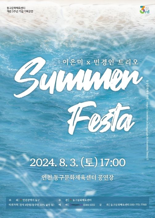 이은미 X 민경인 트리오 'SUMMER FESTA'