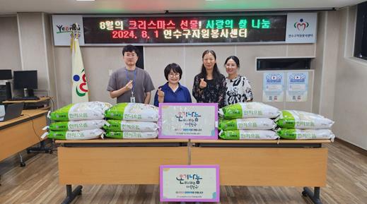 8월의 크리스마스 선물 ! 사랑의 쌀 나눔