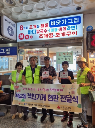 인천 중구 영종2동 착한가게 3개소 가입으로 기부 실천 ‘훈훈’