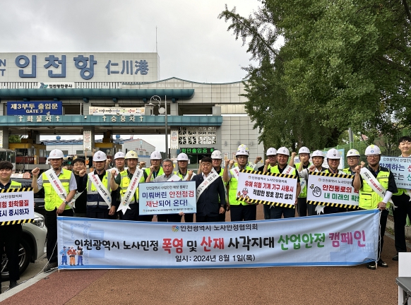 인천시의회, 안전문화 정착으로 건강한 인천시 만들어요