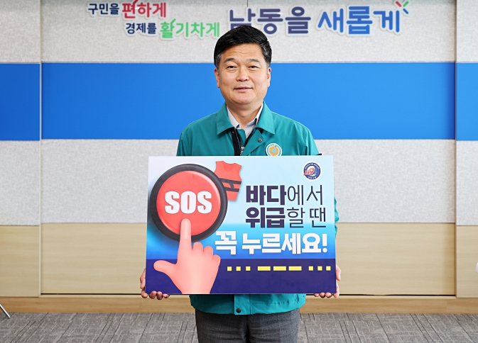 박종효 남동구청장, SOS 구조 버튼 누르기 릴레이 챌린지