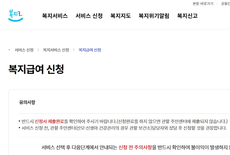 복지로 장애(아동)수당 신청 화면