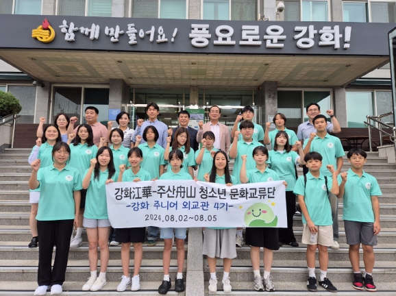 ‘강화 주니어 외교관 국외 자매도시 방문’ 강화군,'강화 주니어 외교관 4기'중국 주산시 출국