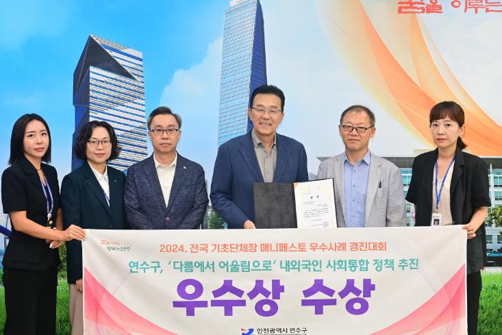 연수구, 전국 기초단체장 매니페스토 경진대회 우수상