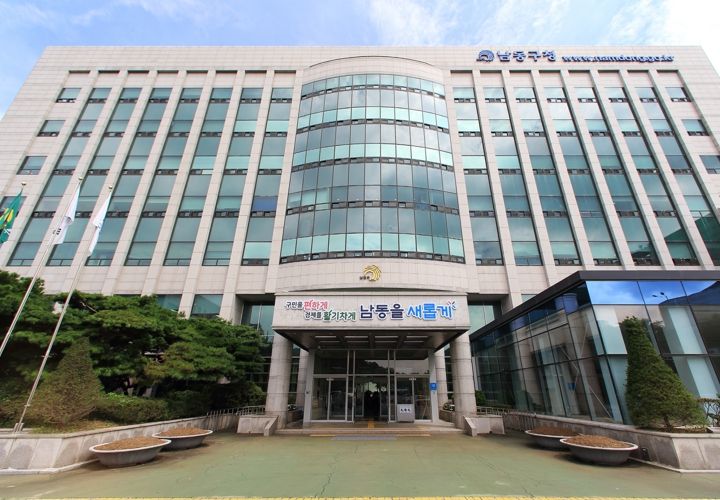 남동구청