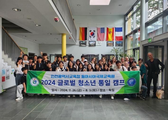 인천광역시교육청,인천세계로배움학교 글로벌 청소년 통일캠프 성료