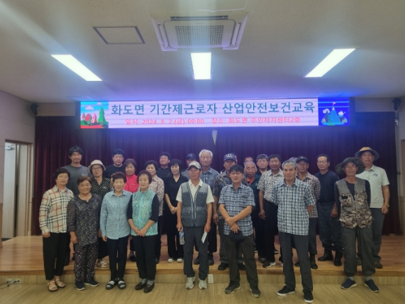 강화군 화도면, 현업근로자 대상 산업안전보건교육