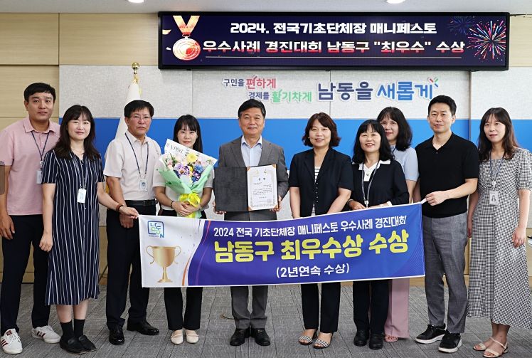 남동구, 매니페스토 우수사례 경진대회 최우수상 수상