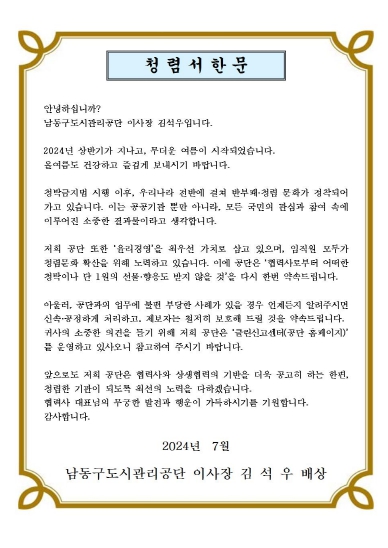 휴가철 기관장 청렴 서한문 발송