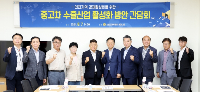 인천시의회, 인천 계획형 중고차 수출단지 조성 박차